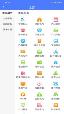 智慧溧水最新版3