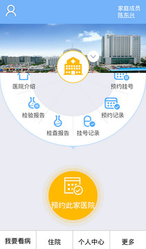 医讯通公众版1