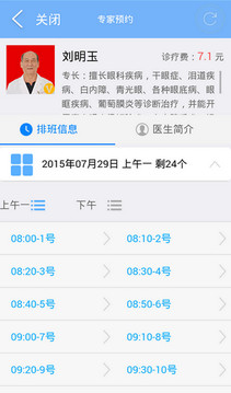医讯通公众版3