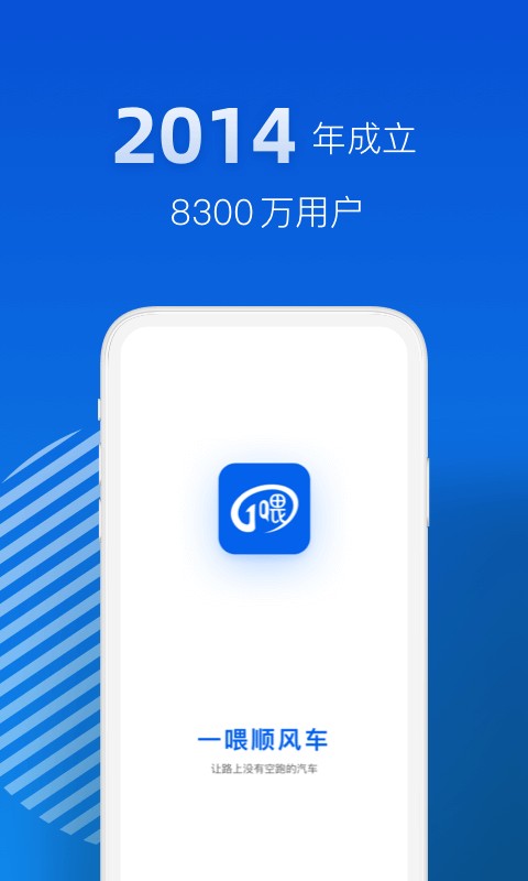一喂顺风车安卓版2