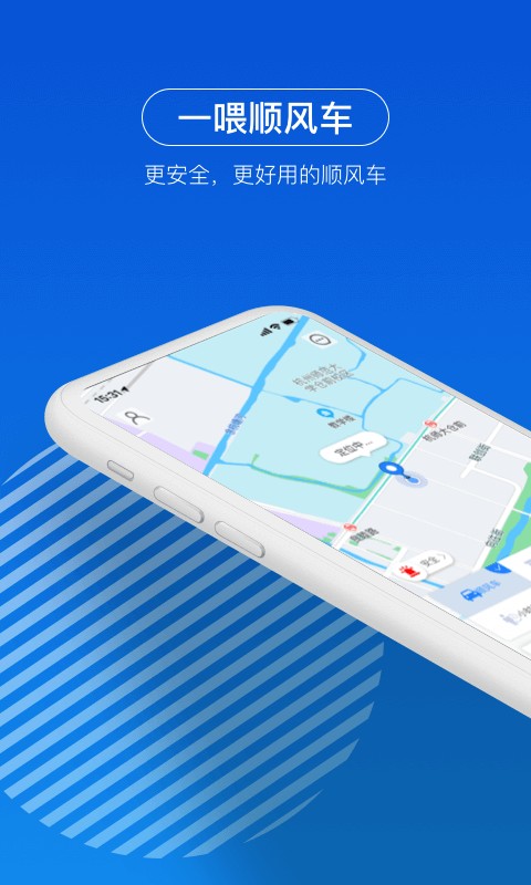 一喂顺风车安卓版3