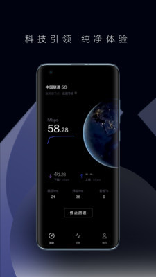 一键测速app1