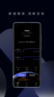 一键测速app3