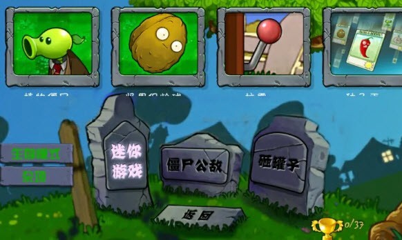 植物大战僵尸wpHD手机版1