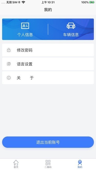 智慧人车手机版1