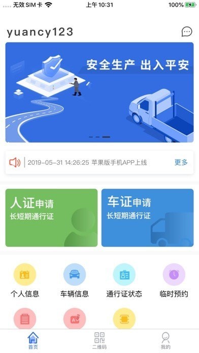 智慧人车手机版3
