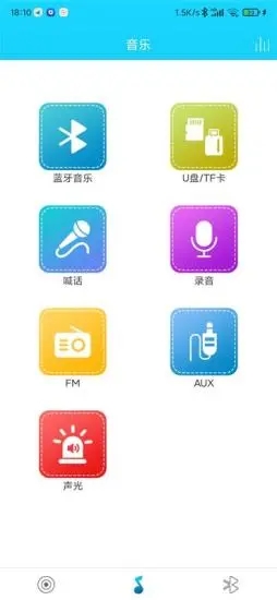 智能音频安卓版1