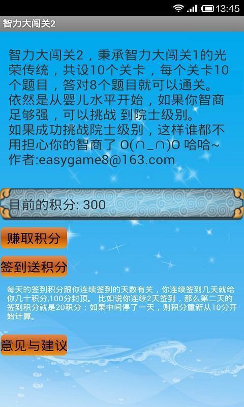 智力大闯关2手机版4