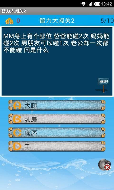 智力大闯关2手机版5