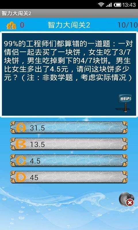 智力大闯关2手机版6