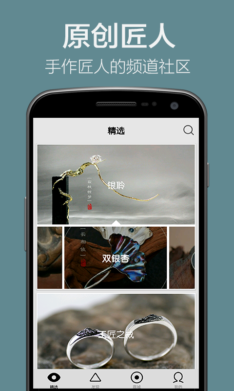 艺匠安卓版1