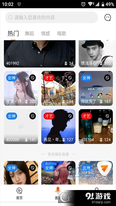 指尖微视免费版2
