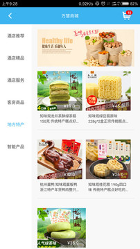 智慧酒店免费版5