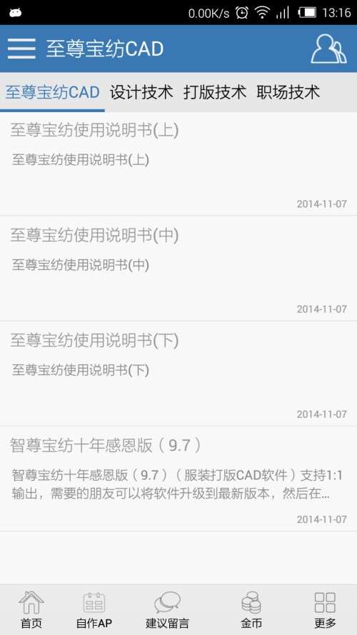 至尊宝纺CAD手机版1