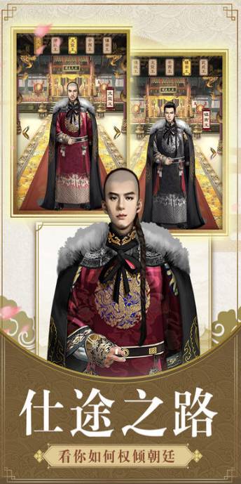 一品大宰相游戏破解版3