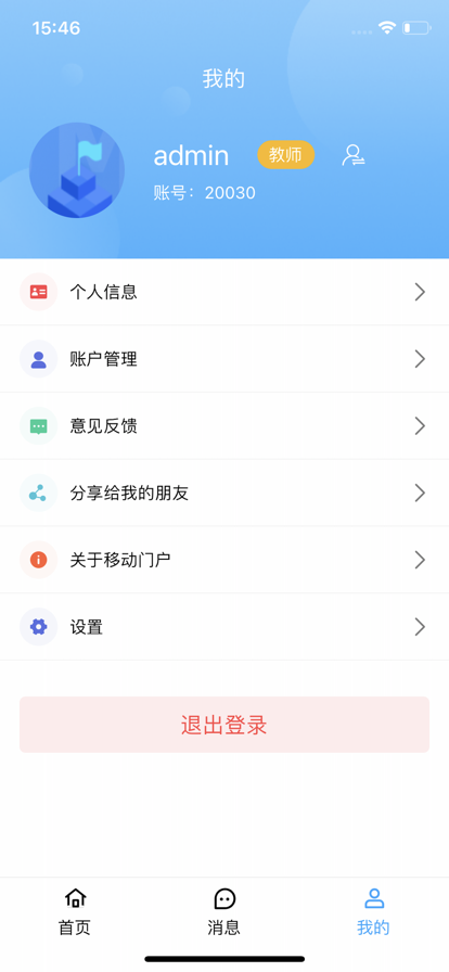 智慧校园门户免费版3
