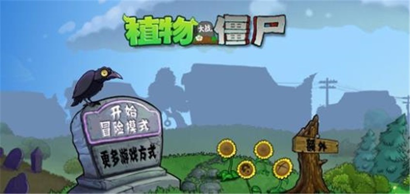 植物大战僵尸cz版手机版1