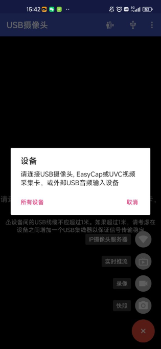 USB摄像头pro版去广告2