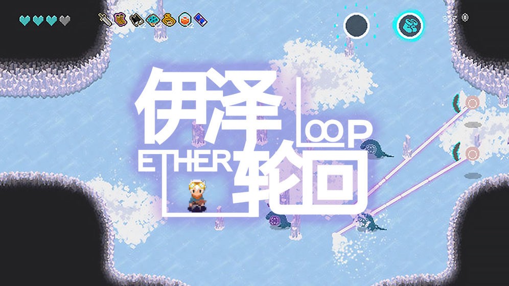 伊泽轮回最新版2