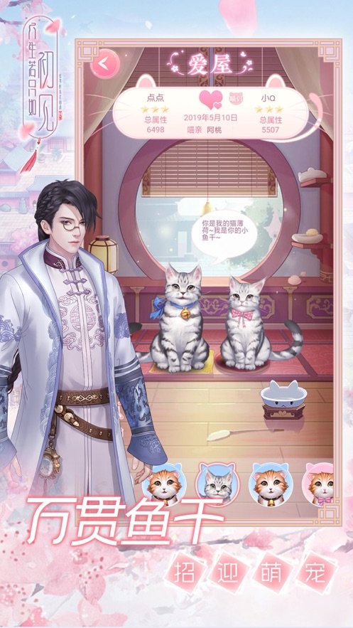 一恋永恒之人生若只如初见破解版3