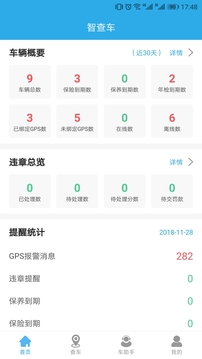 智查车最新版4