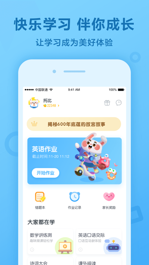 一起作业学生APP1