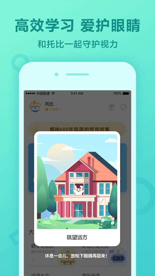 一起作业学生APP4