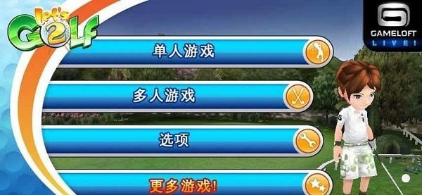 一起高尔夫2游戏1