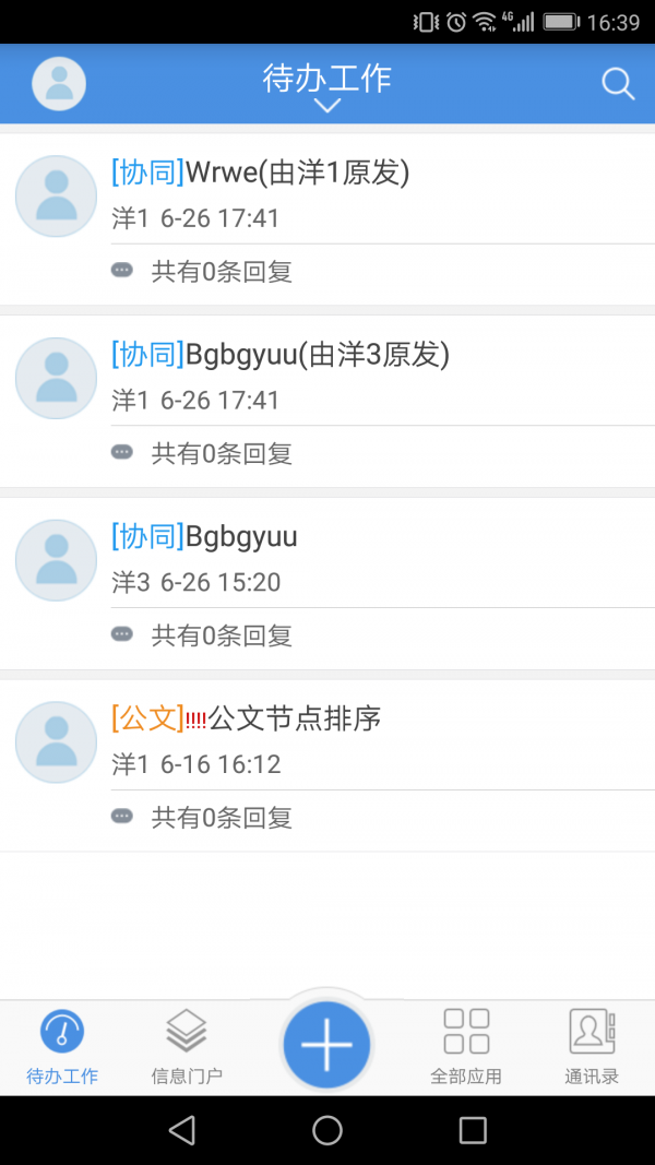 移动协同v5安卓版1