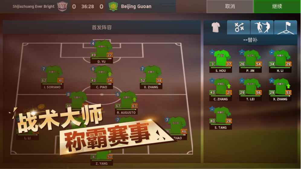 中超足球经理官网版1