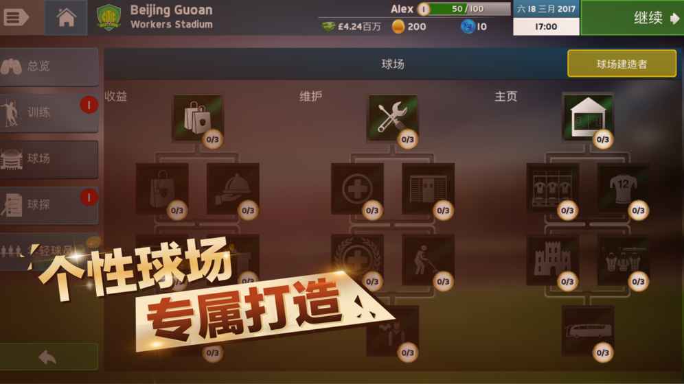 中超足球经理官网版2