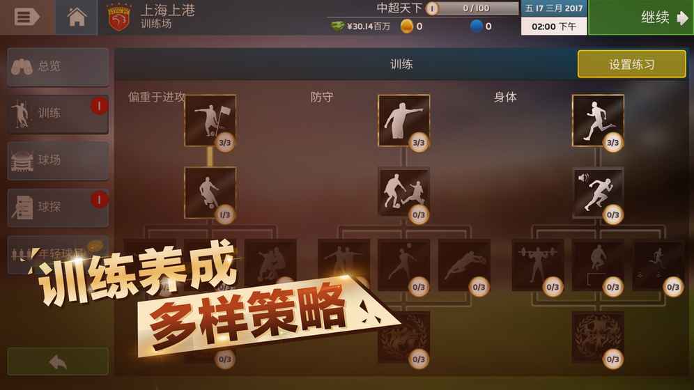 中超足球经理官网版5