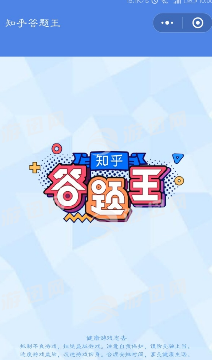 知乎答题王最新版1