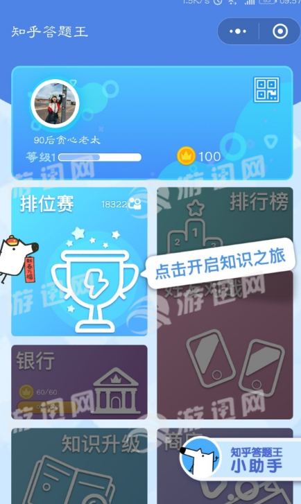 知乎答题王最新版2