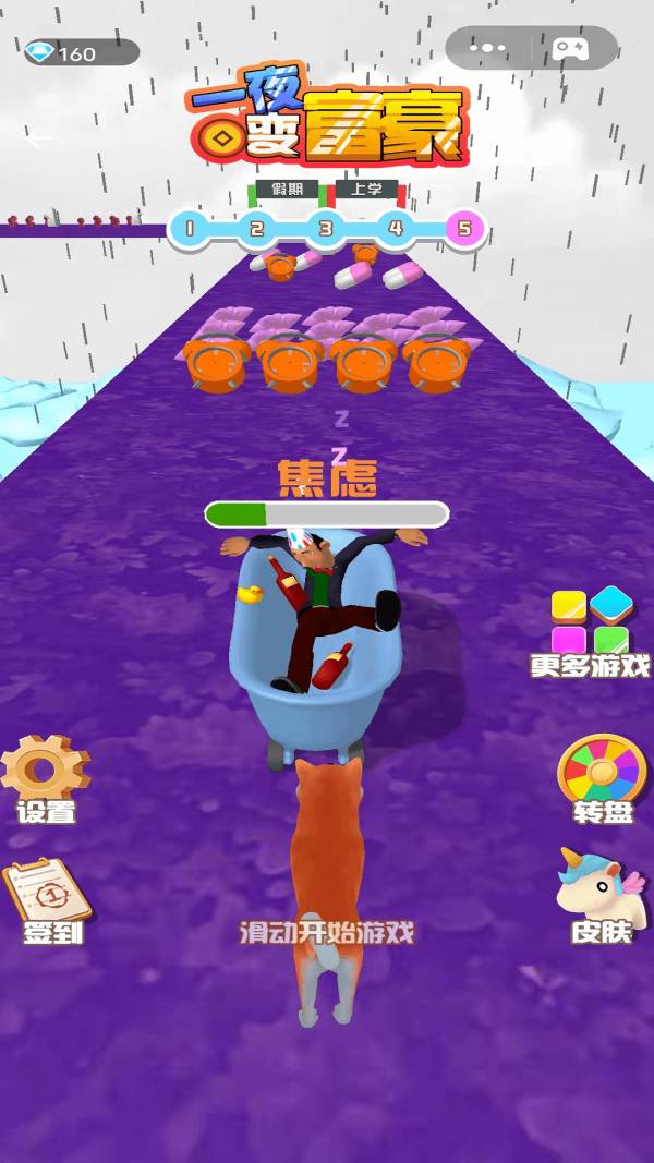一夜变富豪手游3