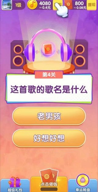 一起趣猜歌游戏软件1