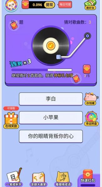 一起趣猜歌游戏软件2
