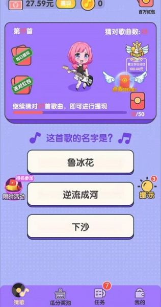 一起趣猜歌游戏软件3