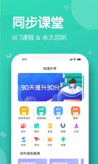 知涯志愿手机版1