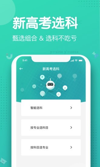 知涯志愿手机版3