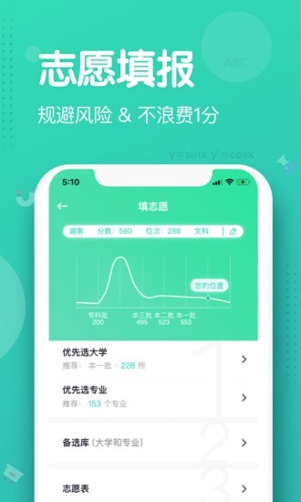 知涯志愿手机版4