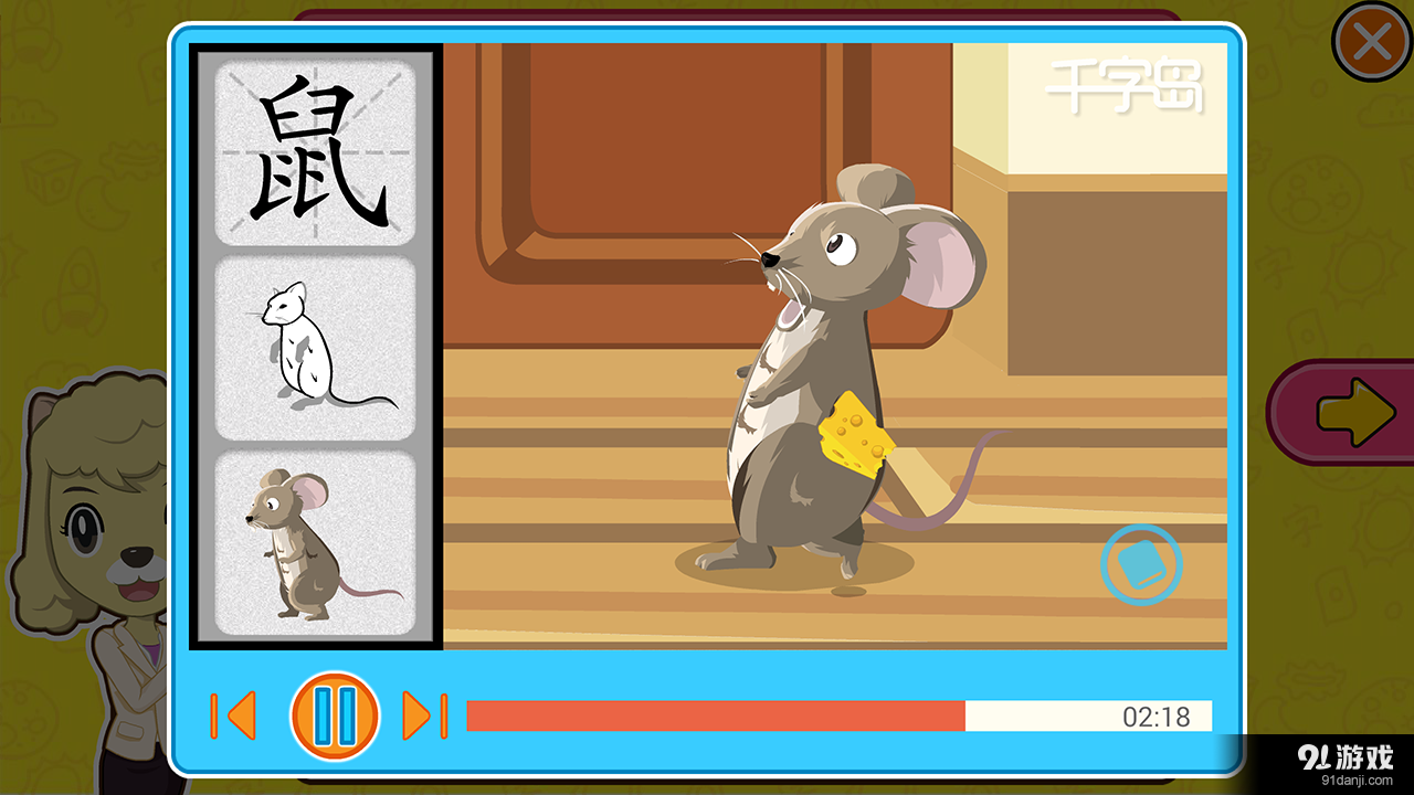 智象极速识字免费版2