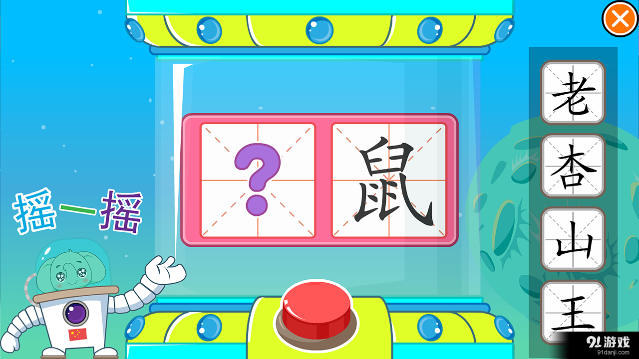 智象极速识字免费版4