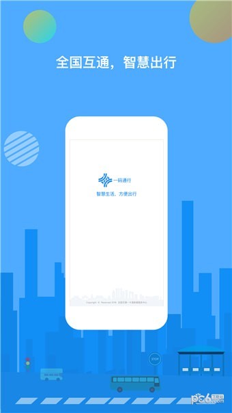 一码通行官方版1