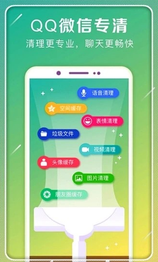 一起极速清理安卓版4