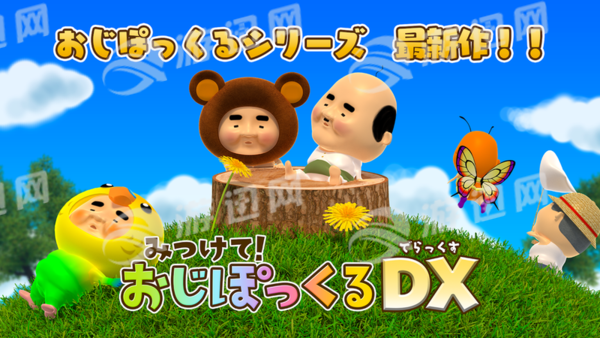 一起找迷你大叔DX安卓版1
