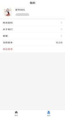 亿推管理端安卓版4