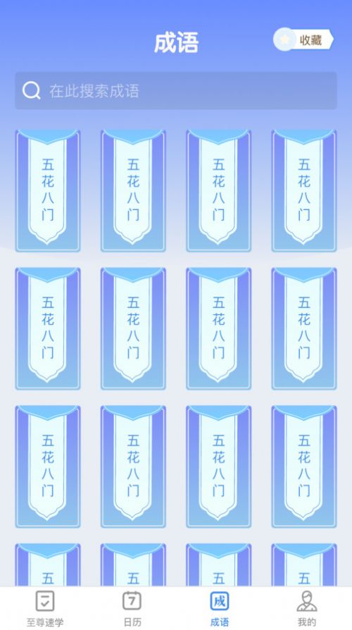 至尊成语免广告版1