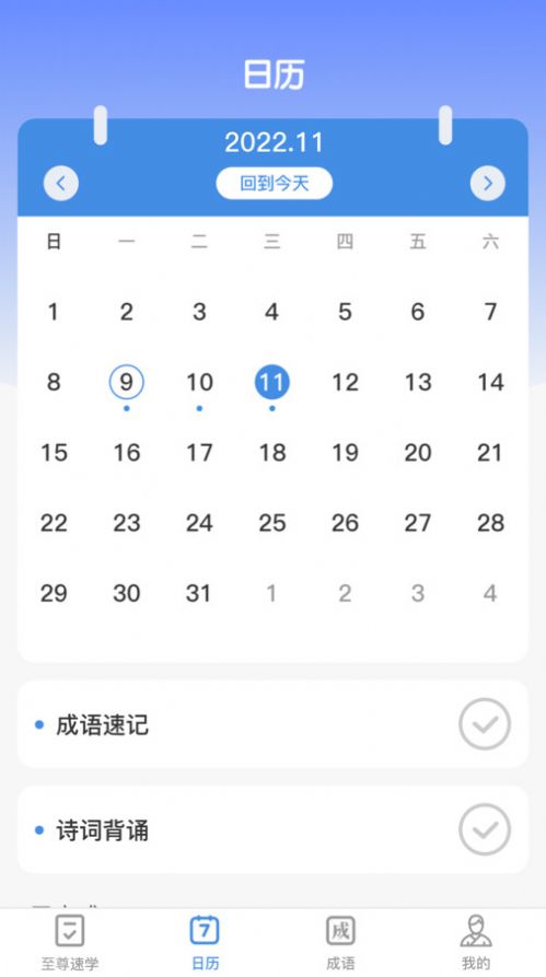 至尊成语免广告版2