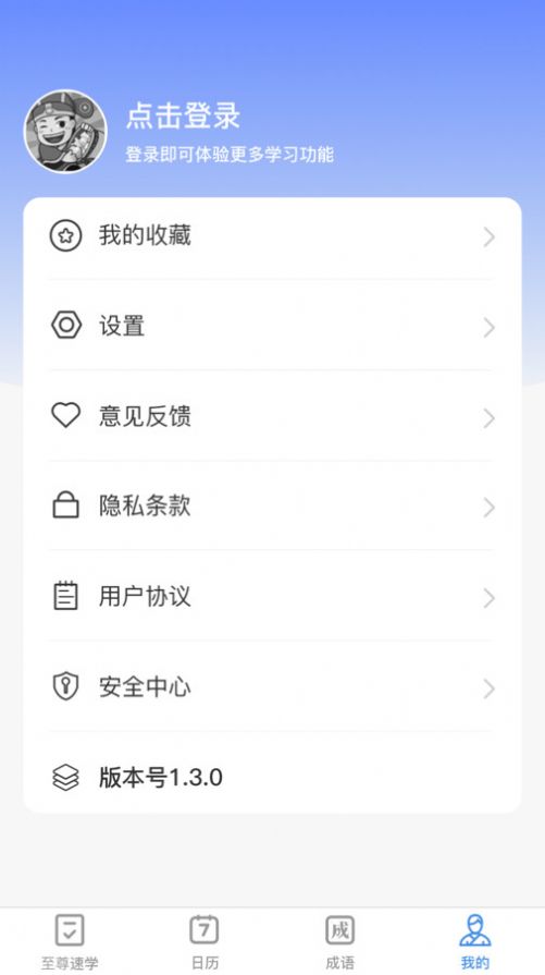 至尊成语免广告版3